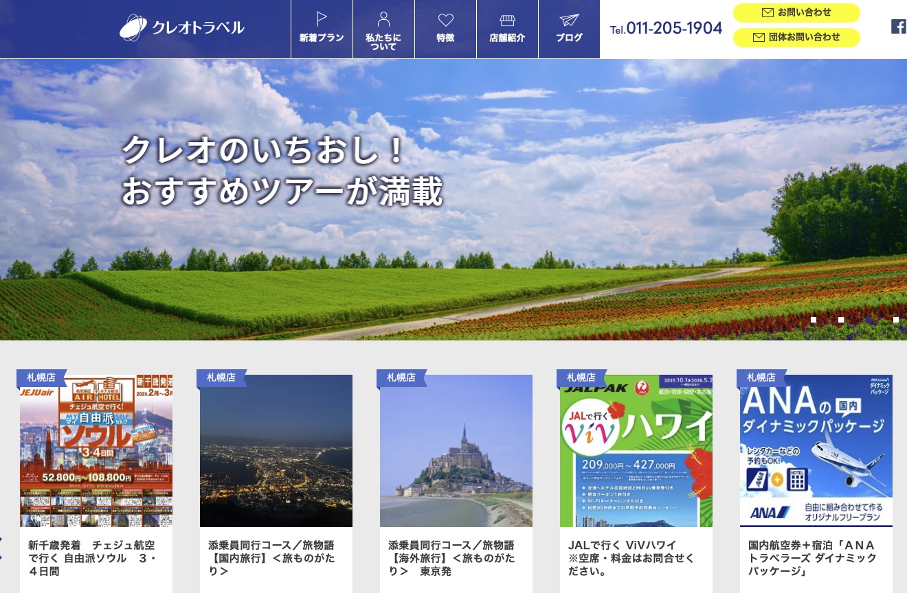 クレオトラベル